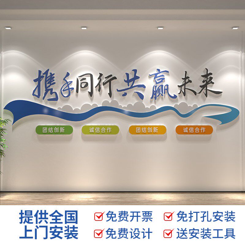 高端炫彩携手同行共赢未来办公室企业励志标语文化墙立体pvc墙贴