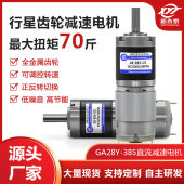 28mm 385行星齿轮微型直流有刷减速小马达12V24v可调低速小电动机