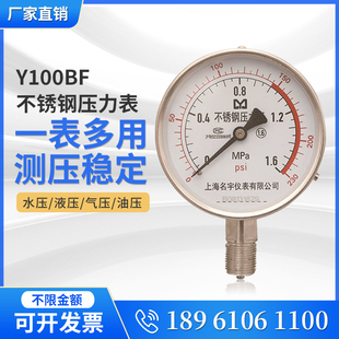 Y100BF全304不锈钢压力表0 1.6Mpa可蒸汽用耐高温压力表耐腐蚀