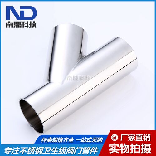 不锈钢卫生级304/316L材质焊接Y型斜三通焊接斜三通焊接45度三通