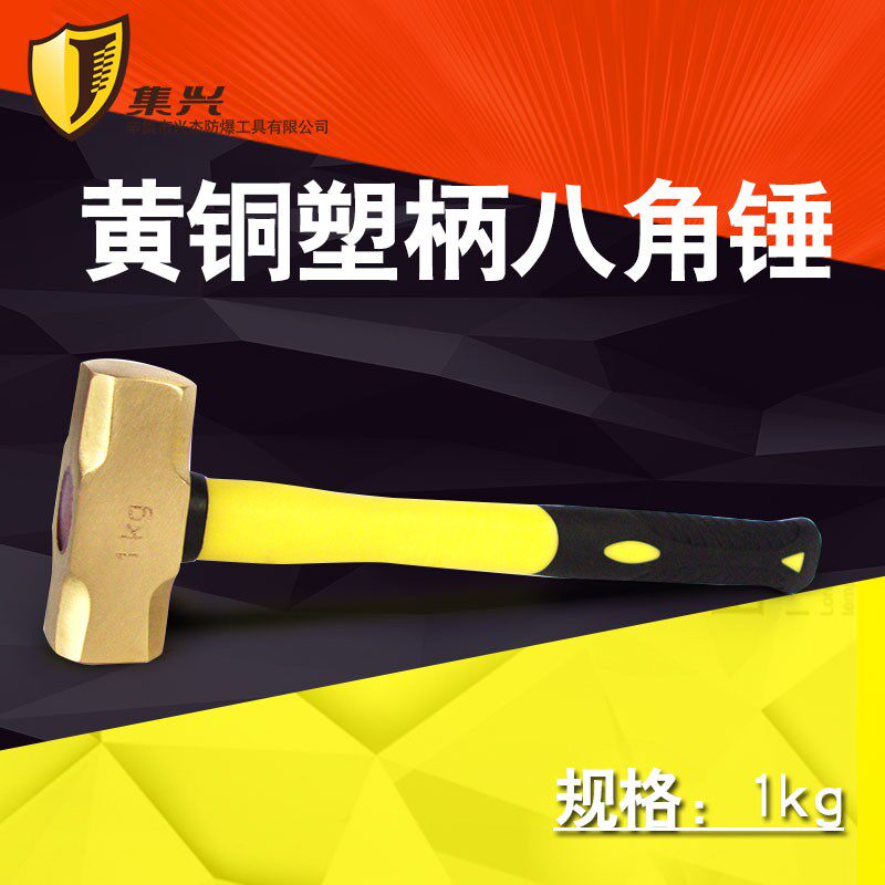 1kg黄铜八角锤塑柄黄铜锤 榔头大锤铜锤 锤头 铜榔头