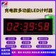 充电款 LED电子计时器定制比赛大屏会议倒计时器辩论赛时钟提醒器