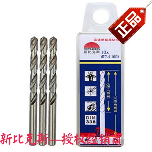 新比克斯高速钢麻花钻咀/手电钻头7.1/7.2/7.3/7.4/7.5mm  10支装