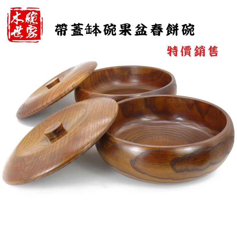 无漆 带盖果盆实木碗汤碗春饼碗天然原木碗碗盖饭碗 大号隔烫酸枣