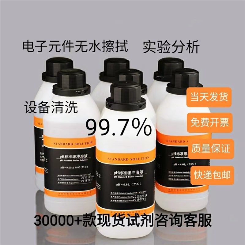 无水擦拭 设备清洗 500ml分析科研实验试剂,工业油品/胶粘/化学/实验室用品,试剂,淘宝优惠券,粉丝福利购,淘宝优惠卷