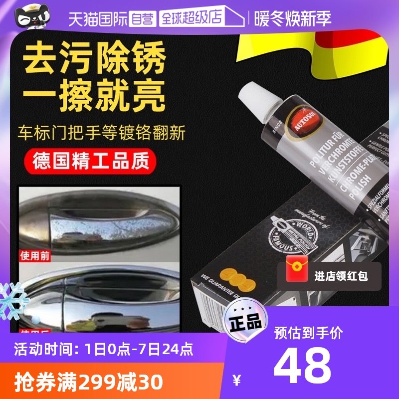 【自营】汽车标车门把除锈镀铬金属亮条电镀络件氧化修复翻新清洗,汽车用品/电子/清洗/改装,汽车除锈剂/防锈剂,淘宝优惠券,粉丝福利购,淘宝优惠卷