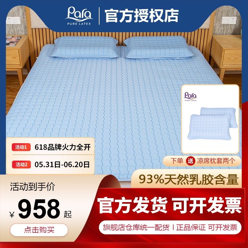 新款para泰国进口床笠乳胶冰丝凉席可水洗折叠夏季凉感席子透气,床上用品,乳胶席,淘宝优惠券,粉丝福利购,淘宝优惠卷