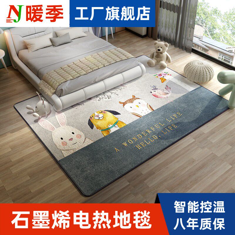 暖季石墨烯电热地毯客厅家用地暖垫卧室加热垫儿童卡通发热爬爬垫