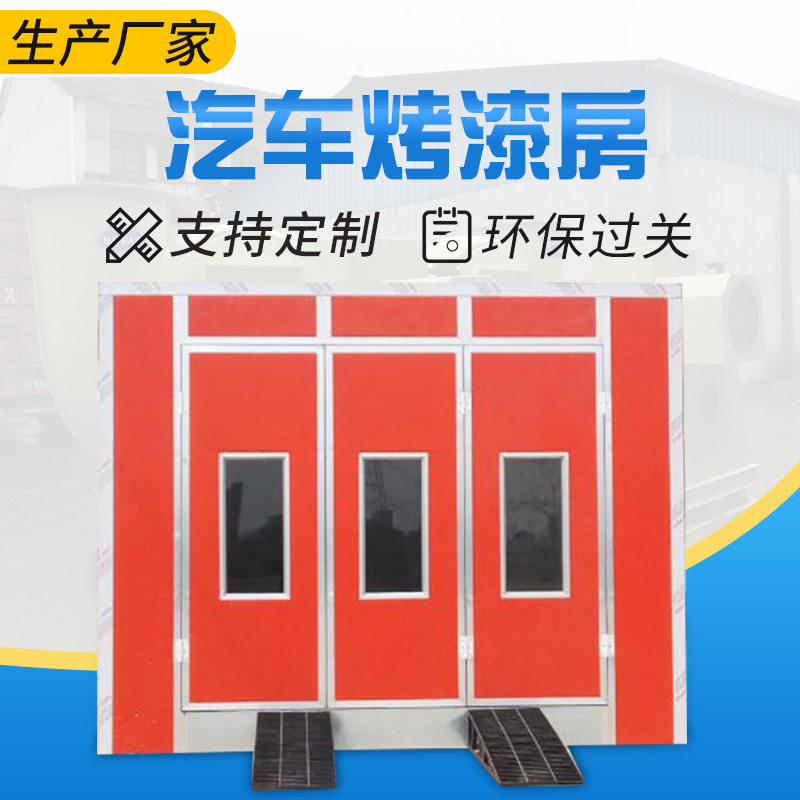 厂家定制涂装设备喷塑房汽车喷漆房烤漆设备 喷塑设备高温烤漆房,机械设备,涂装设备,淘宝优惠券,粉丝福利购,淘宝优惠卷