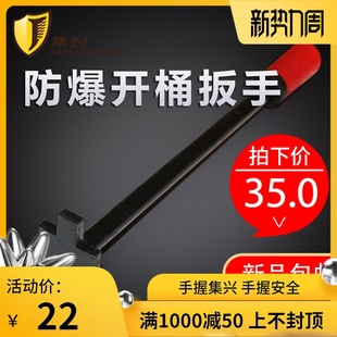 开桶扳手油桶开桶器开口扳手开盖器 200L油桶自制板手 丝牙盖板手