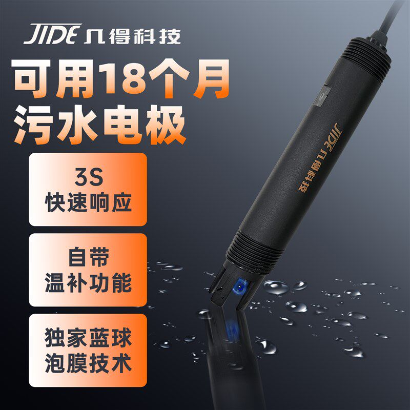 几得工业在线式pH计蓝球泡复合pH电极探头水质监测传感器污水检测