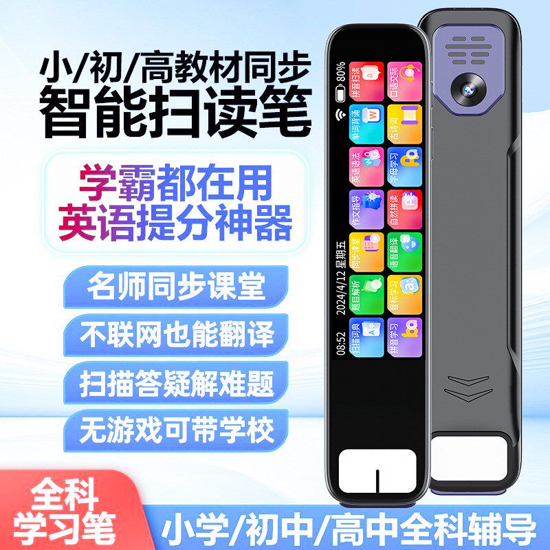 翻译笔读笔英语智能扫描翻译词典笔小初高不限书籍全科同步课本