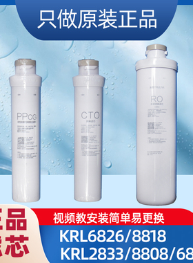沁园净水器滤芯沁园2833滤芯KRL6826/8818/8808/6816