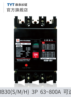 MB30S-250/100/630/800长九3300塑壳断路器32A40泰永长征50A3PFF