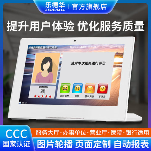 乐德华LDH-708A满意度评价器大厅窗口员工服务好差评多人评价系统