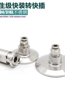 304卫生级快装气管快插软管卡箍不锈钢卡箍接头NPT1/4快速皮接PC