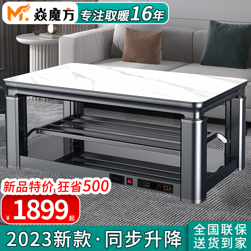 2023新款焱魔方电暖桌取暖桌家用升降茶几烤火桌子多功能客厅餐厅