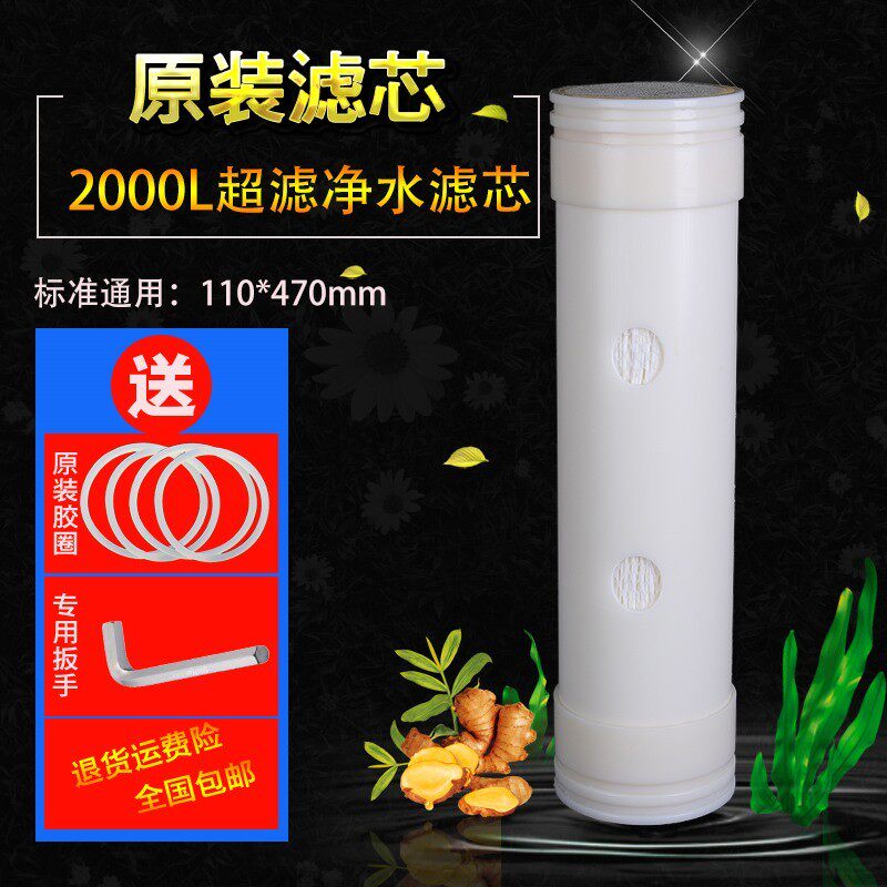 金立泉净水器 家用净水器配件 净水机滤芯 UF超滤膜2000L滤芯