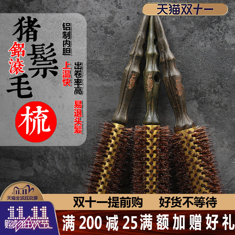 卡莱飘 聚森堂金色空气铝质毛滚梳纯鬃毛滚梳卷发木质梳子