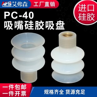IG内牙硅胶吸嘴 工业吸盘配件 AFS艾弗森多层真空吸盘PCG40