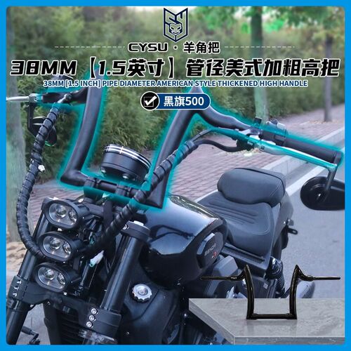 适用于奔达黑旗500改装车把 方向把增高车把加高车把加粗38MM管径