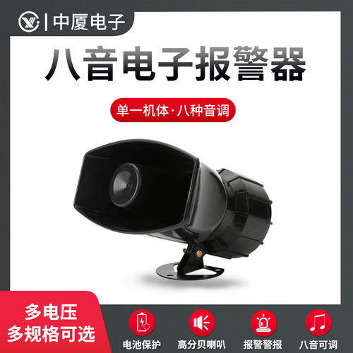 中厦电子BJ-60A八音8多调节130dB大功率声电笛喇叭蜂鸣报警器220v
