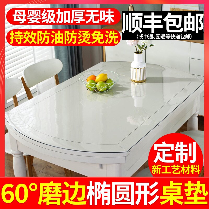 加厚餐桌布家用桌垫软pvc玻璃餐桌垫椭圆形桌布防水防烫防油免洗