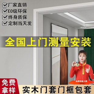 实木门套门框包边包安装入户门木质窗套包垭口套阳台哑口定制自装