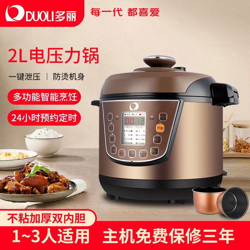 多丽电压力锅家用小容量迷你2升高压锅小型智能多功能2L双内胆