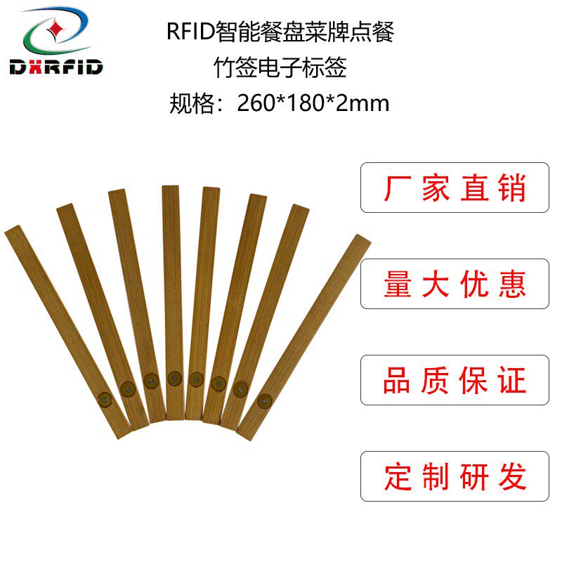 高频RFID竹签电子标签智能餐饮点菜扫描盘点结算菜牌ISO15693