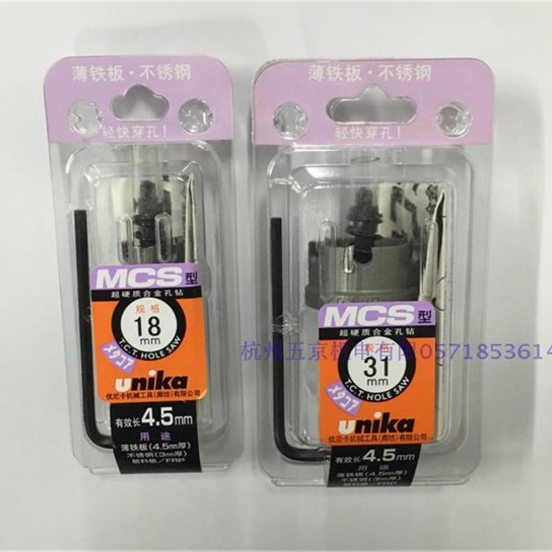 开不锈钢UNIKA优尼卡超硬质合金开孔钻MCS型开孔器14-37mm