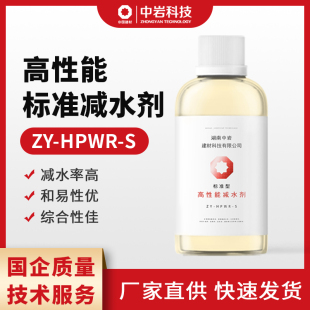 中岩聚羧酸高性能高效减水剂高标号混凝土外加剂砼添加剂定制