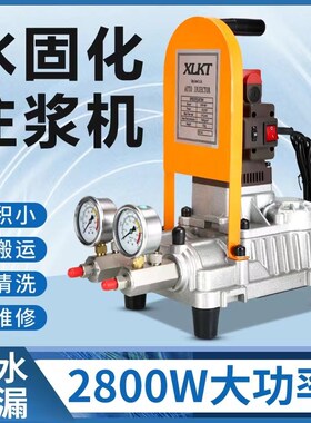 注浆机水固化高压防水注浆机灌浆料ab丙烯酸盐双液注浆液机器材料