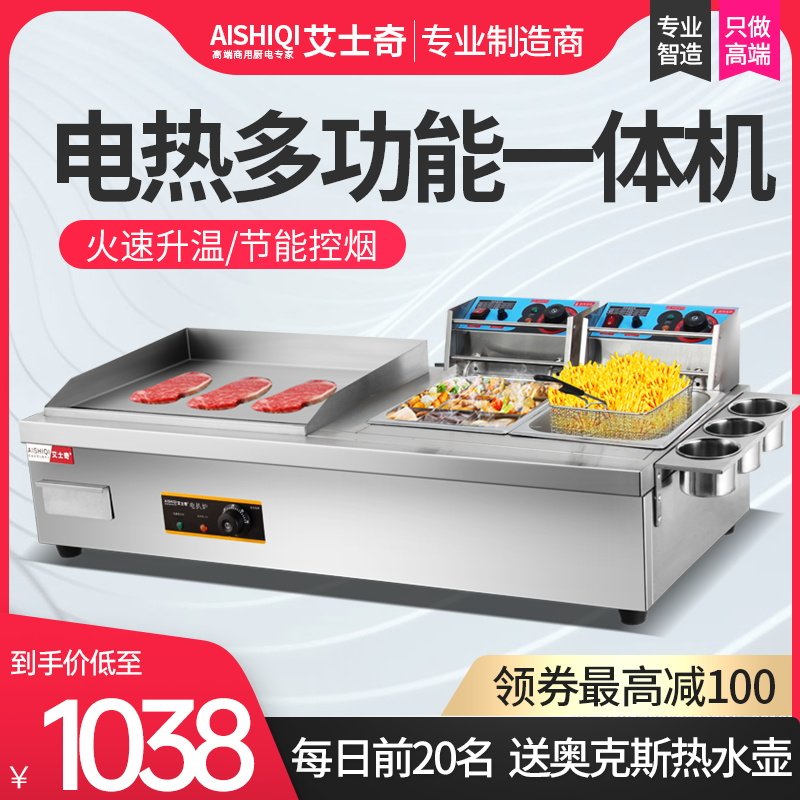 艾士奇手抓饼机器商用电热扒炉炸炉一体机铁板烧油炸锅煮面关东煮