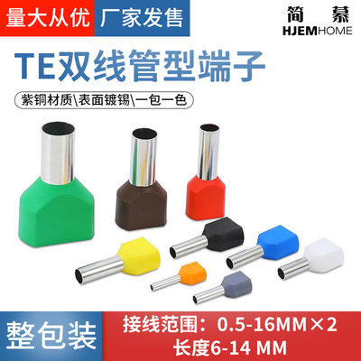 双线管型冷压端子紫铜并线线耳插针接线端子针形TE0508 7508 1010