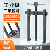 两爪拉马轴承拆卸工具拉码 拆卸器拉拔器取出拔轮器内轴二爪拉马