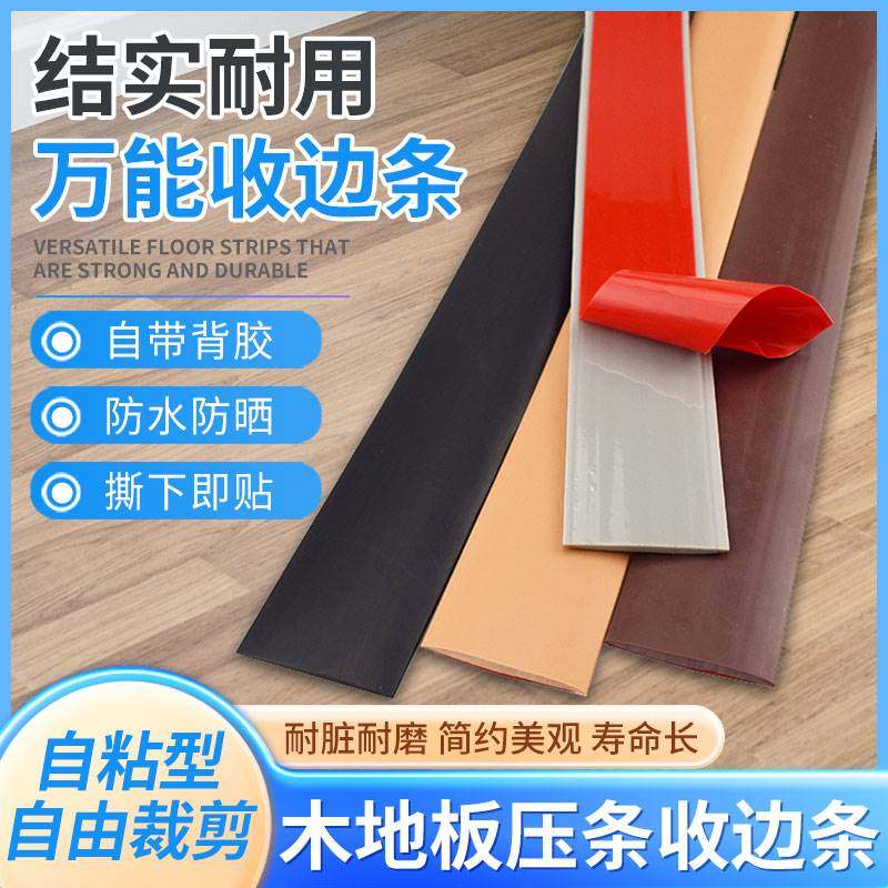 木地板自粘门槛条PVC地板压条收边条过门接缝平板压边条自由裁剪,家装主材,收边条/压线条,淘宝优惠券,粉丝福利购,淘宝优惠卷