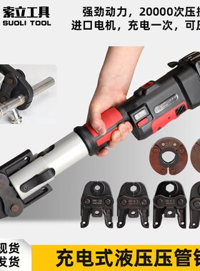 迷你充电式压管钳LS-15-50不锈钢管国标1系2系来水管卡压钳环压钳