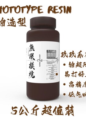 无限模境平价8K入门级玖玖树脂高精度灰色红蜡色3D打印光敏树脂