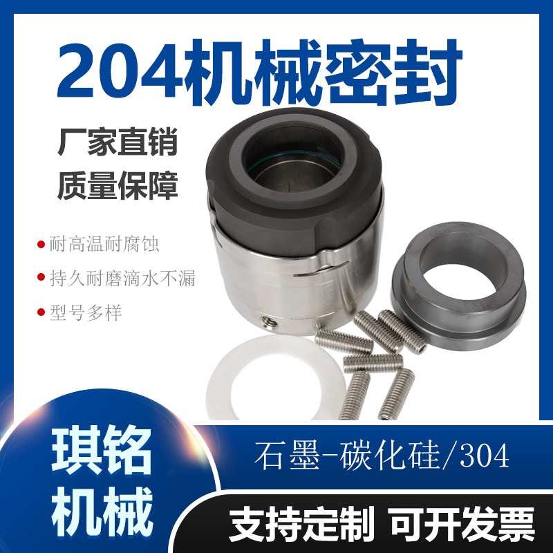 204反应釜机械密封水泵水封动静环不锈钢碳化硅真空罐搅拌机配件