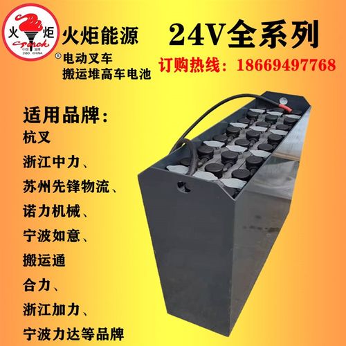 火炬铅酸蓄电池 24V210AH270/280/350AH电动堆高车搬运叉车电瓶