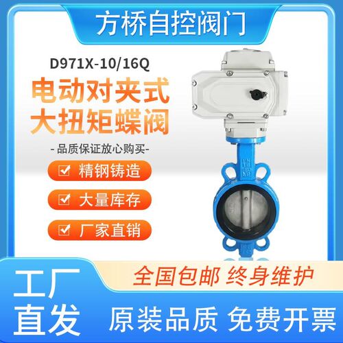 D971X-16Q电动对夹蝶阀220V不锈钢380V开关调节型DN50 80 100 150