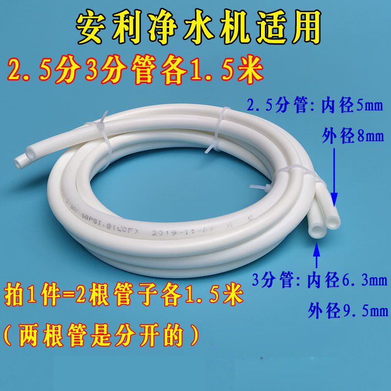 2.5分净水器水管8mm软管适用于安利益之源饮水机配件3分进水管子