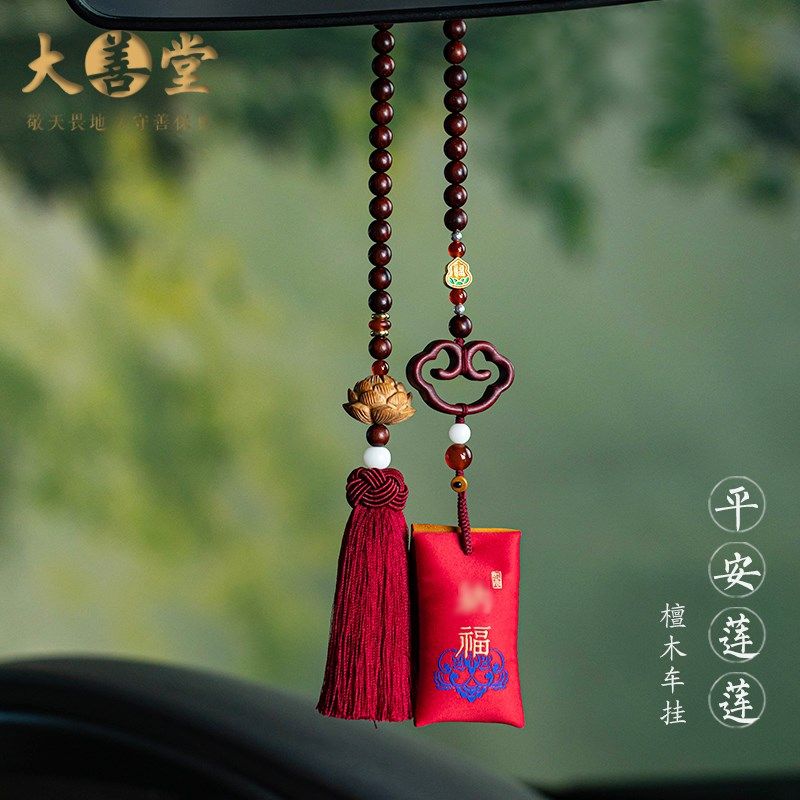 大善堂香囊福袋平安男女汽车挂件高端大气上档次车内挂饰车载吊坠,汽车用品/电子/清洗/改装,车挂,淘宝优惠券,粉丝福利购,淘宝优惠卷