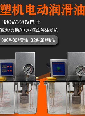 海天注塑机床自动润滑油泵RD54-3Z电动黄油泵油脂泵注油器/加油机
