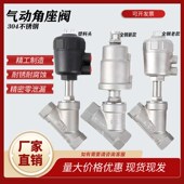 100 150 125 304不锈钢气动角座阀DN15
