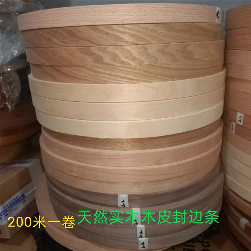 红橡樱桃黑胡桃白桦木水曲柳天然实木木皮封边条家具板材封边条