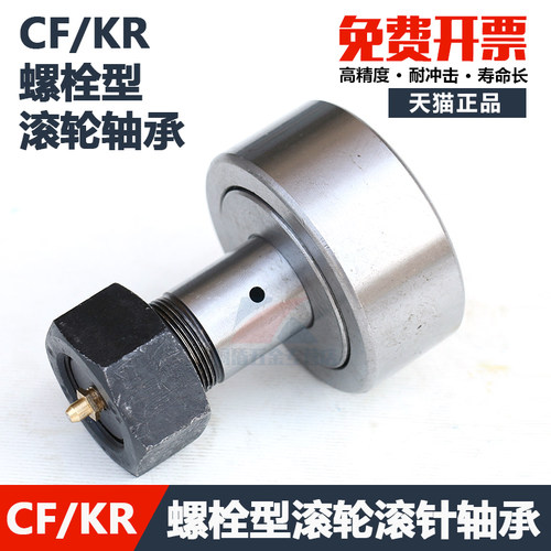 螺栓型滚轮轴承KR10 12 13 16 19 22 26 30 35 40 47 52 62 80 90