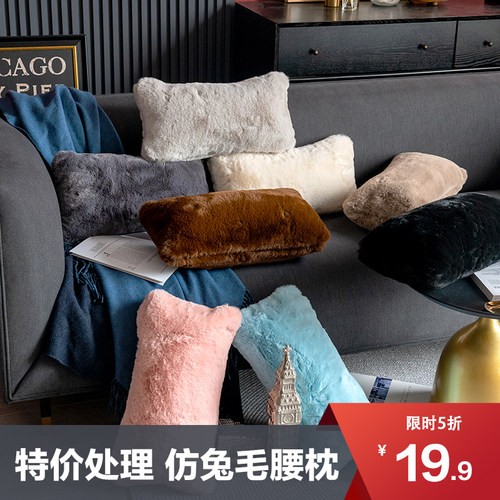 撸猫感秋冬兔毛腰枕汽车靠垫床头抱枕套办公室腰靠加厚毛绒午睡枕