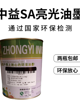 中益SA亮光油墨PVC印纸木材皮革丝网印刷制版白色黑色红塑料油墨